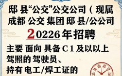郫县公交公司招聘吗？郫县公交公司招聘最新条件