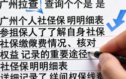 广州社保明细怎么查？广州社保查询方法