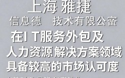 上海，上海雅捷信息靠谱吗