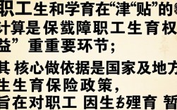 男职工生育津贴怎么算？单位缴费基数和天数如何定？