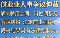 事业单位人事争议仲裁怎么办？人事争议仲裁流程及费用