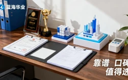 蓝海华业怎么样，靠谱吗？口碑如何值得选吗