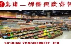 四川永辉超市有限公司怎么样？靠谱吗？