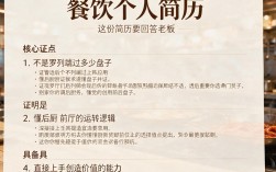 餐饮个人简历怎么写？餐饮行业求职简历需要哪些内容？