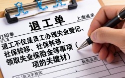 上海单位打印退工单在哪操作？退工单怎么打印
