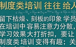 制度类培训如何变有趣？3个方法让学员主动学不犯困