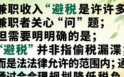 兼职项目如何合法避税？个人兼职收入税务怎么优化？