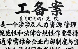员工备案时间怎么改？线上操作流程是怎样的？