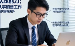 抗压能力弱，如何提升销售业绩？抗压能力差怎么做销售
