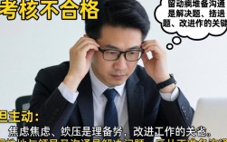 考核不合格怎么跟领导沟通？考核不合格会被辞退吗？