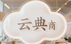 云典商贸怎么样，云典商贸可靠吗