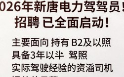 新唐电力驾驶员招聘是真的吗，新唐电力招聘