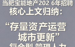 合肥宝能地产招聘是真的吗，合肥宝能地产招聘信息