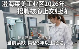 澄海莱美工业区招聘，澄海莱美工业区招聘普工薪资多少