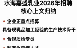 威海嘉盛乳业招聘是真的吗，威海嘉盛乳业招聘