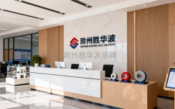 滁州胜华波招聘
