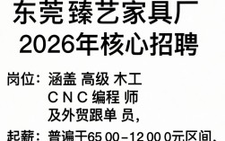 东莞臻艺家具厂招聘是真的吗，东莞家具厂最新招聘信息