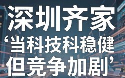 深圳齐家科技怎么样，深圳齐家科技口碑好吗