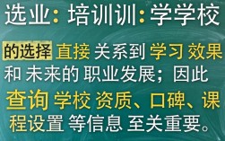 职业培训学校怎么查？靠谱机构辨别方法有哪些？