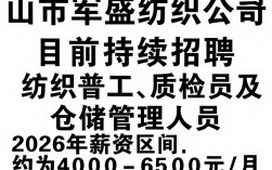 乐山市军盛纺织公司招聘吗，乐山纺织厂最新招聘