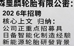 森麒麟轮胎有限公司招聘是真的吗，森麒麟轮胎有限公司招聘
