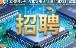 河北立德电子招聘最新消息，河北立德电子招聘靠谱吗？