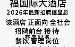 金福国际大酒店招聘信息，金福国际大酒店最新招聘