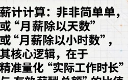 如何计算时薪酬？时薪工资怎么算才正确？