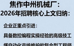 焦作中州机械厂招聘是真的吗，焦作中州机械厂最新招聘信息