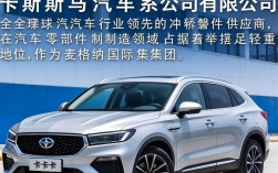 卡斯马汽车系统有限公司怎么样？卡斯马汽车系统有限公司工资待遇好吗？