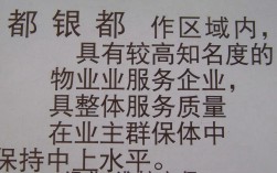 成都银都物业怎么样，成都银都物业收费及服务评价