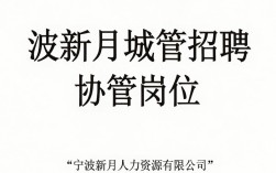 宁波新月城管招聘协管，宁波城管协管招聘条件是什么