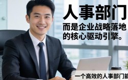 企业人事部门主要负责什么，企业人事部门职责范围有哪些