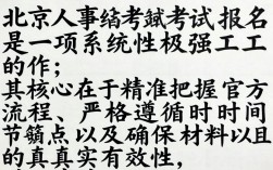 北京人事考试报名入口在哪里？北京人事考试网官网登录