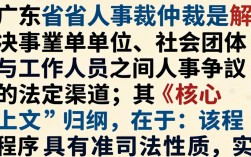 广东省人事仲裁怎么办理，人事争议仲裁申请书怎么写