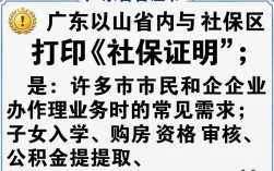 广东打印社保证明哪里办？线上操作流程是怎样的？