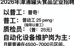 漳浦罐头食品招聘信息，漳浦罐头厂最新招聘