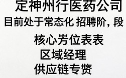 保定神州行医药公司招聘是真的吗？保定医药公司最新招聘