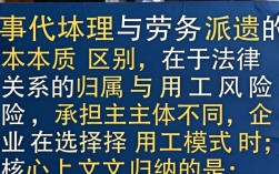 人事代理和劳务派遣有什么区别？企业该如何选择？