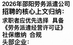 邵阳劳务派遣公司招聘，邵阳劳务派遣公司招聘