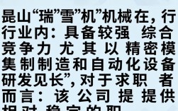 昆山瑞雪机械怎么样，昆山瑞雪机械有限公司评价