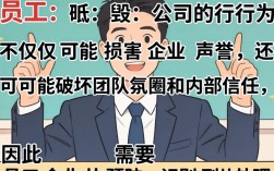 员工诋毁公司，企业该如何合法应对？