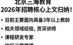 北京三海教育招聘是真的吗，北京三海教育招聘信息
