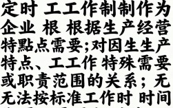 不定时工作制怎么备案？申请流程和条件有哪些要求？