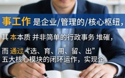 人事工作包括哪些内容，人事工作主要负责什么