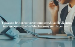 电话联系HR时该如何称呼对方才得体?