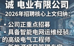 讯诚电业有限公司招聘是真的吗，电业公司招聘