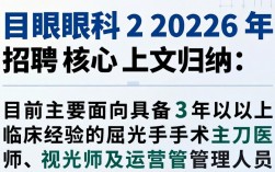 爱目眼科招聘是真的吗？爱目眼科招聘待遇怎么样