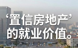 置信房地产怎么样，置信房地产靠谱吗