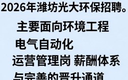 潍坊光大环保招聘，潍坊光大环保招聘待遇怎么样